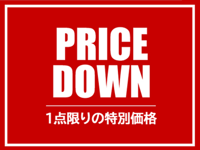 プライスダウン