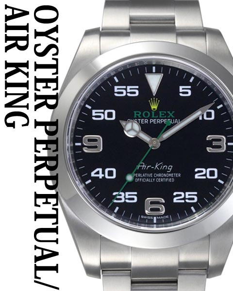 ロレックス 中古・新品　オイスターパーペチュアル／エアキング