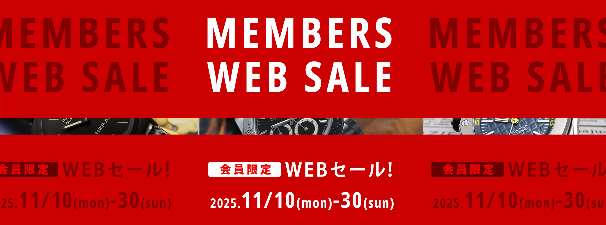 エバンス 会員限定WEBセール2025年11月10日から30日