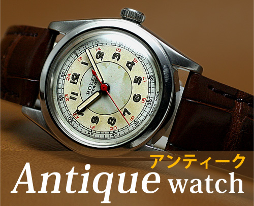 アンティーク