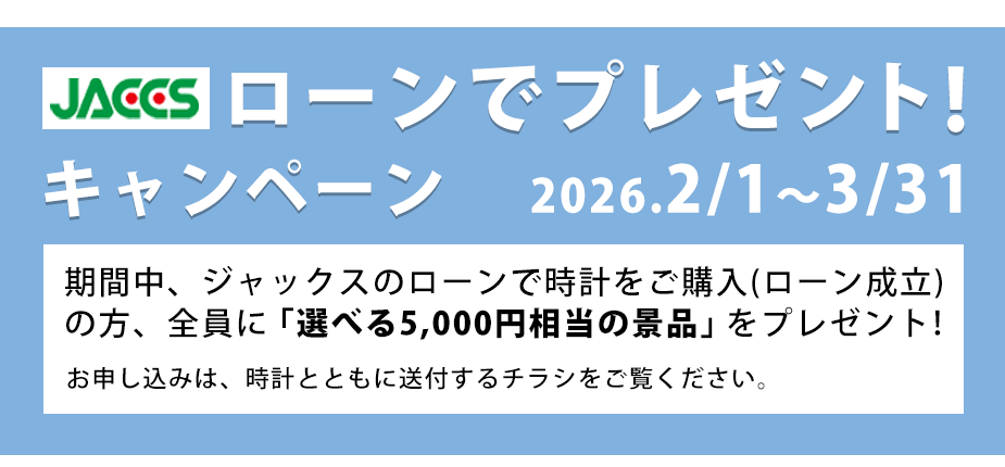 ジャックス ローンでプレゼントキャンペーン