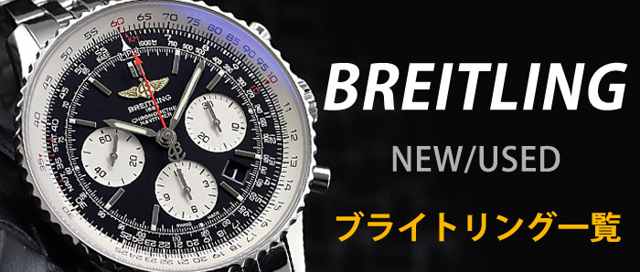 ブライトリング