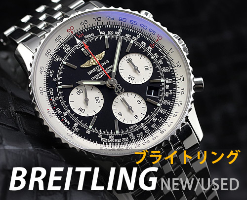 ブライトリング