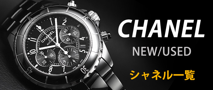 シャネル