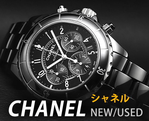 シャネル