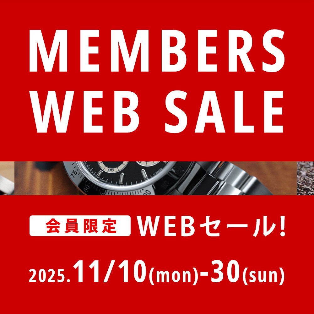 会員限定WEBセール 2025年11月10日から11月30日