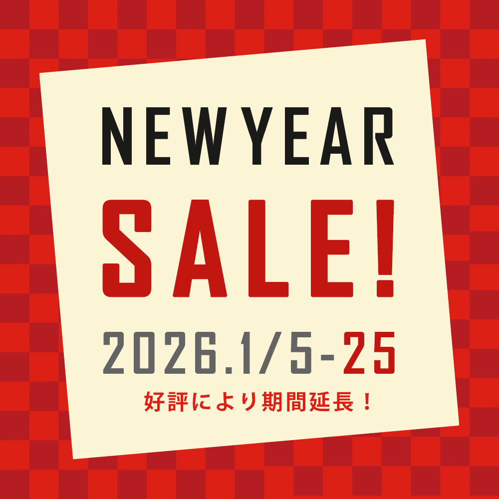 ニューイヤーセール 2026年1月5日から1月25日