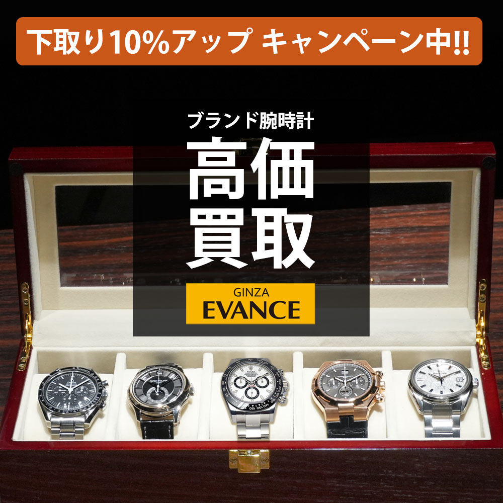 ブランドウォッチ買取