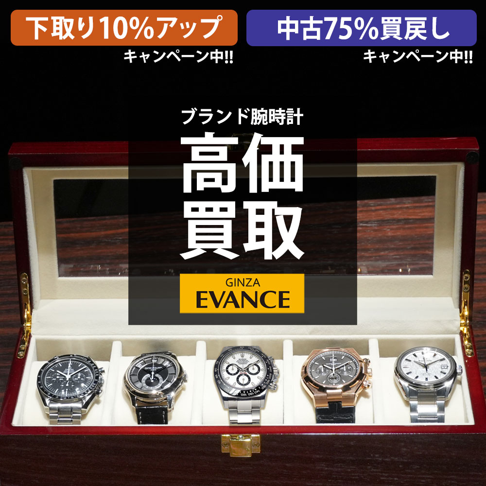 ブランドウォッチ買取