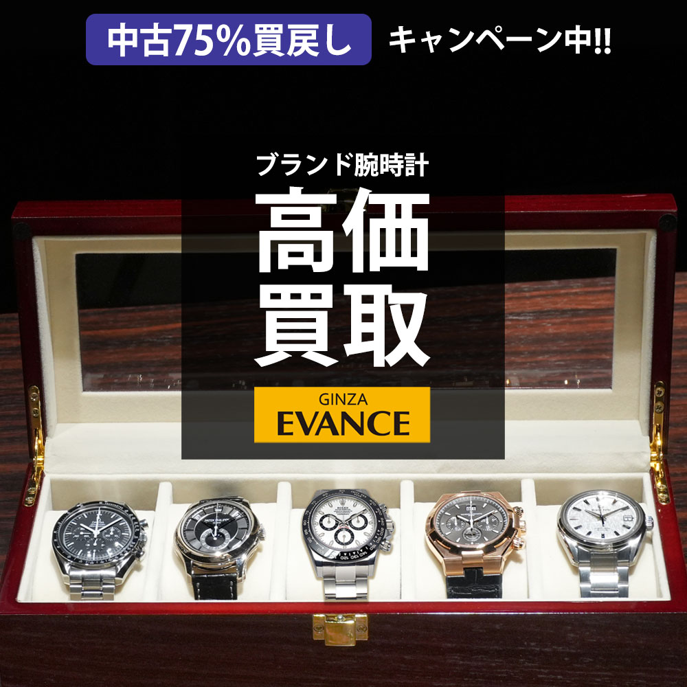 ブランドウォッチ買取