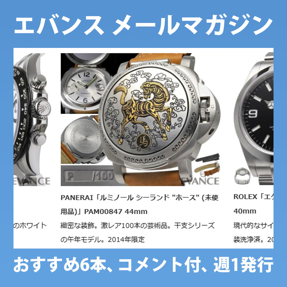 メールマガジン