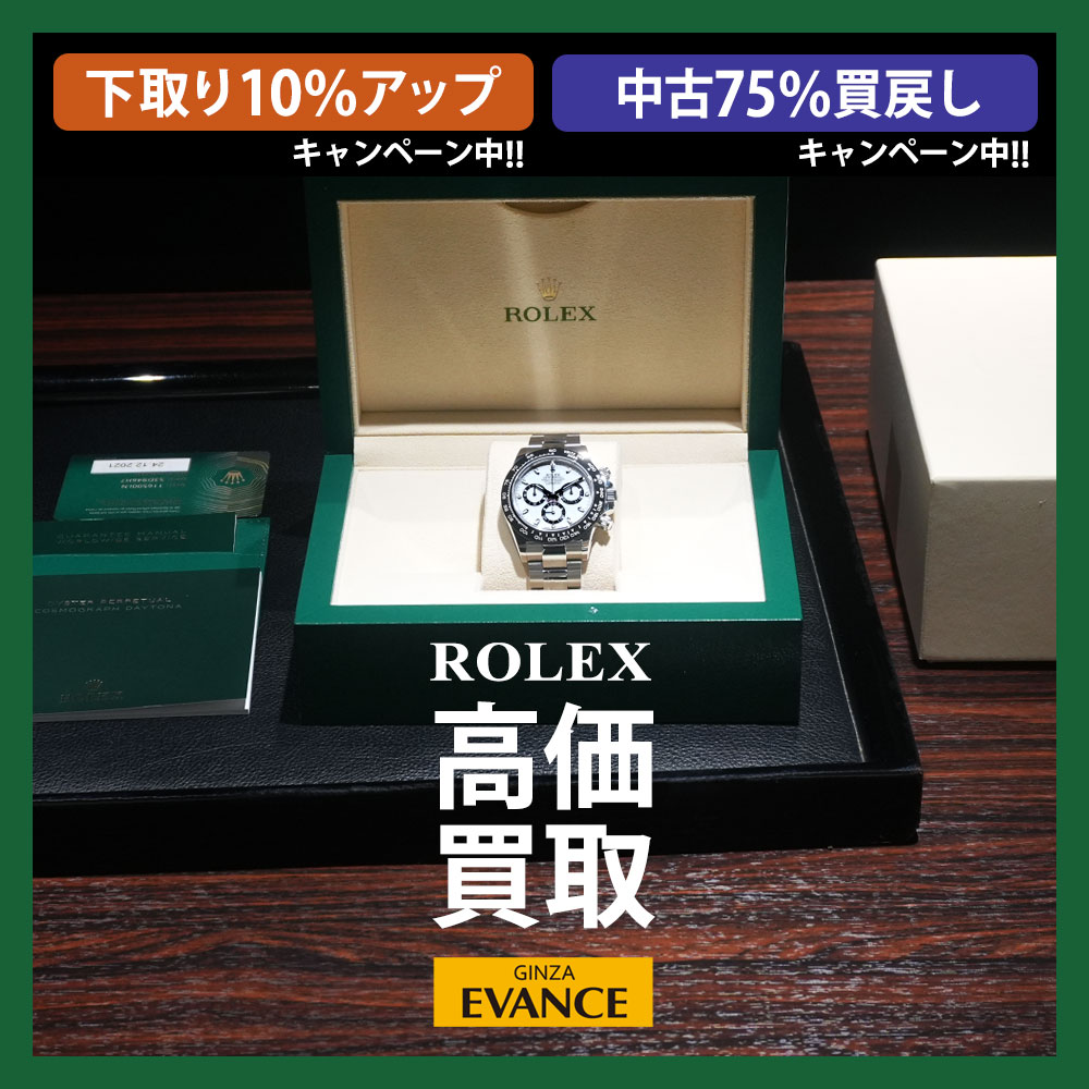 ロレックス高価買取