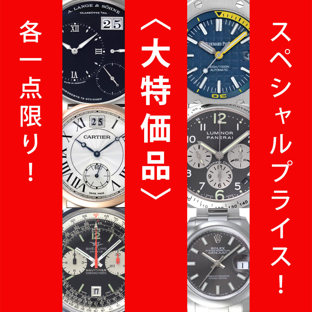 大特価品
