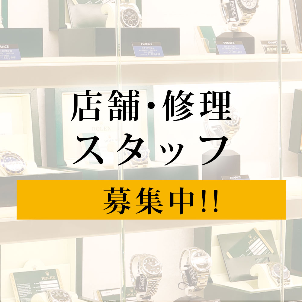 スタッフ募集