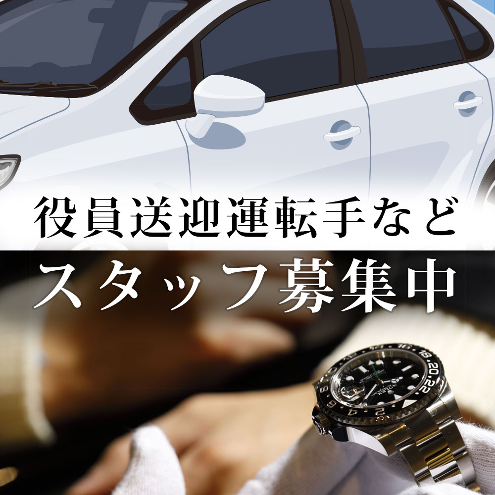 スタッフ募集