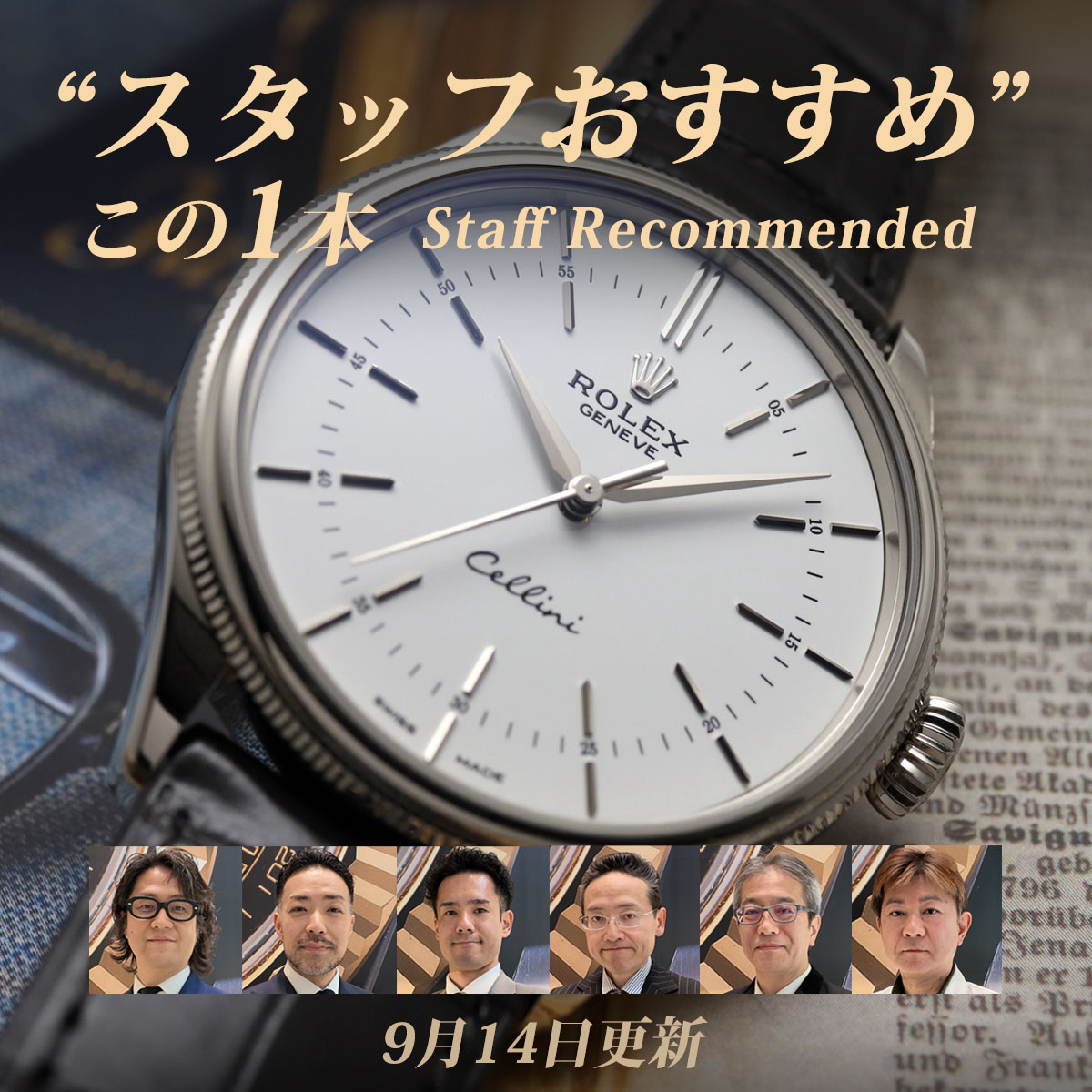 スタッフおすすめ