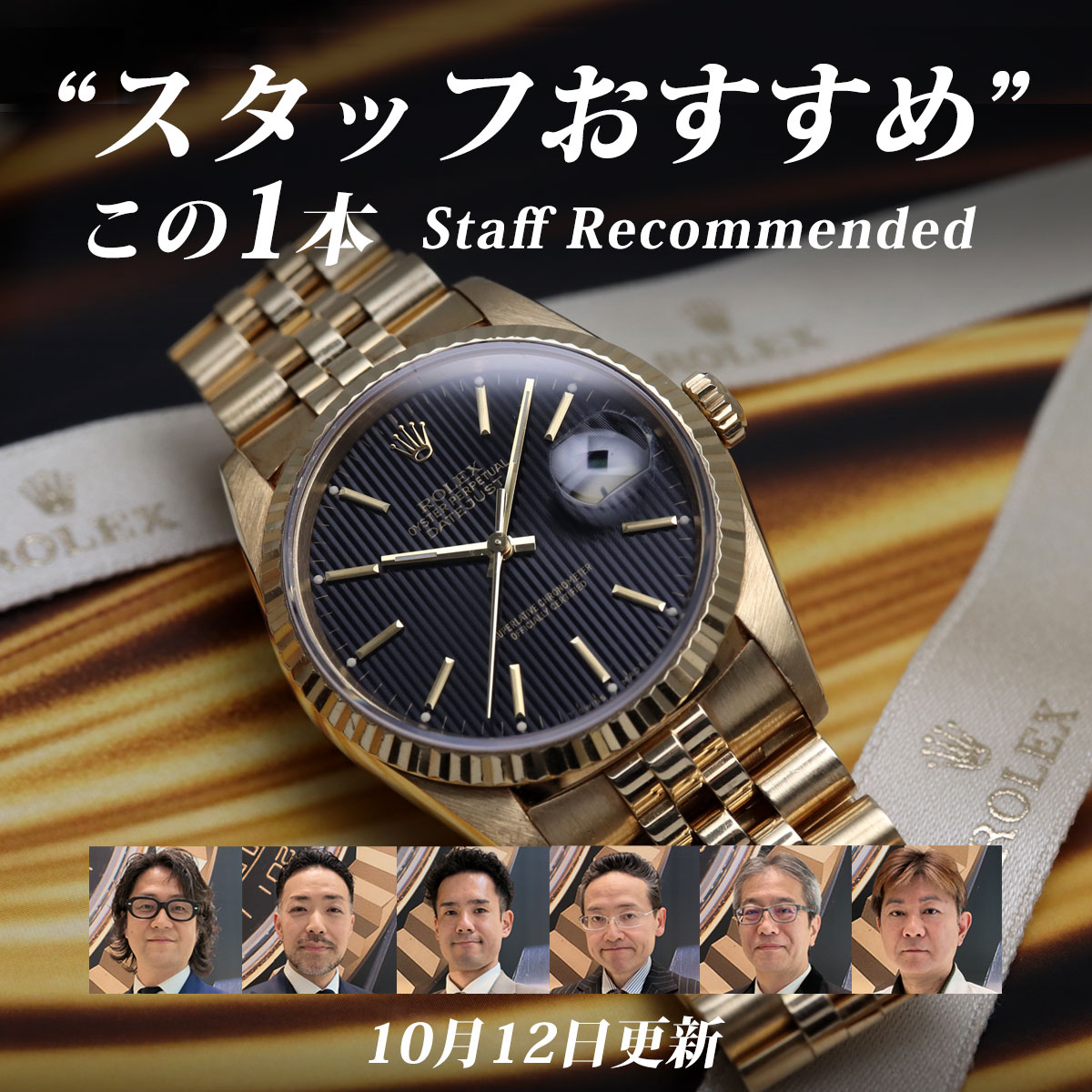 スタッフおすすめ