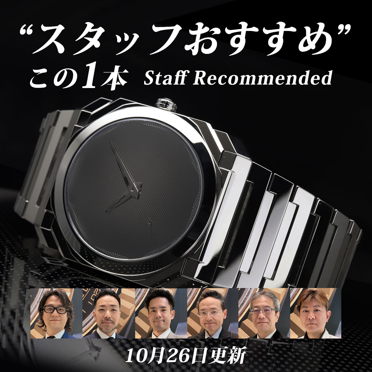スタッフおすすめ