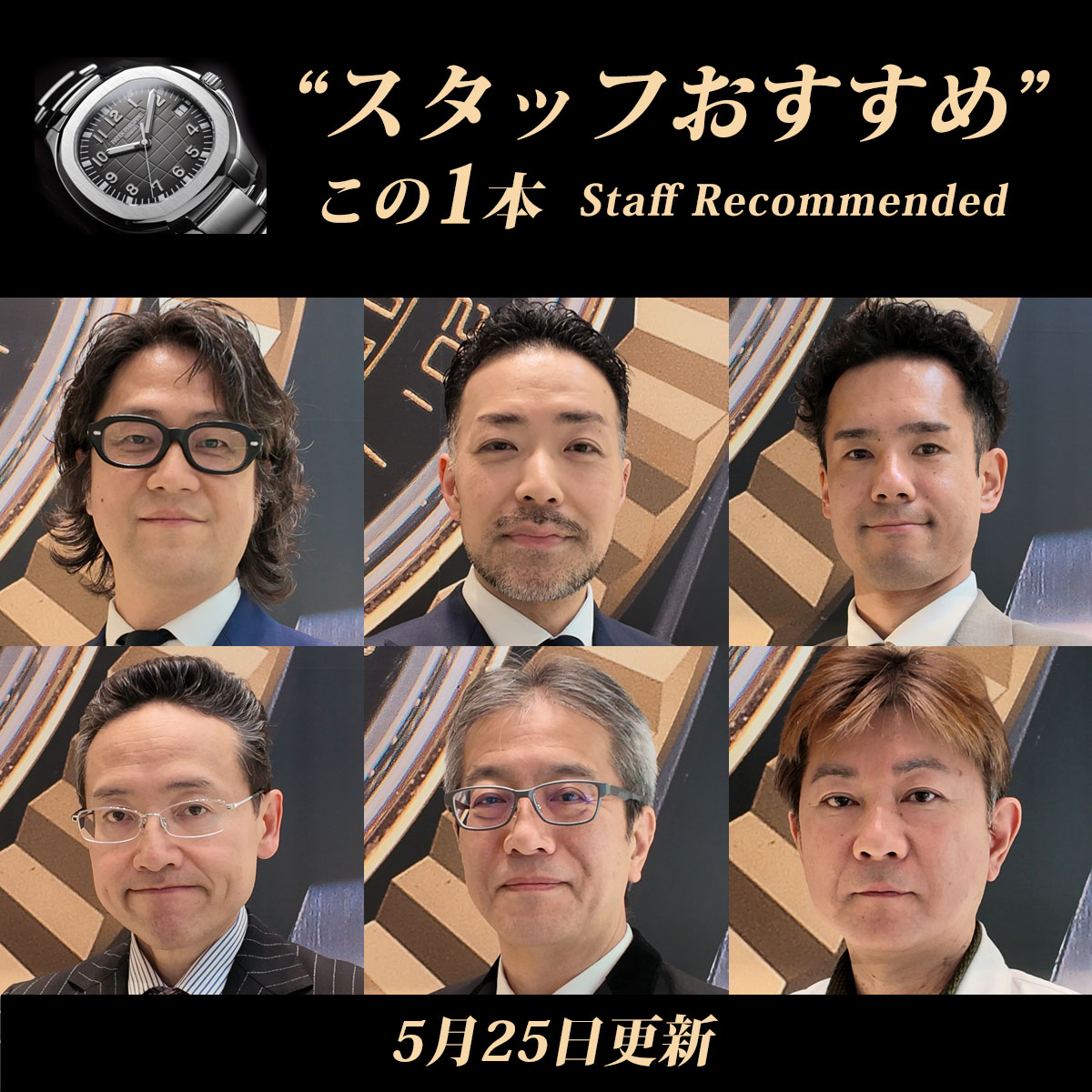 スタッフおすすめ