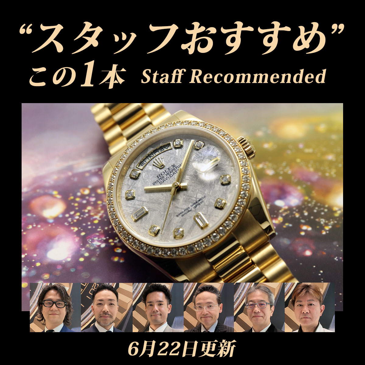 スタッフおすすめ