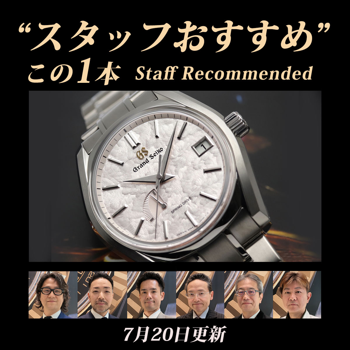 スタッフおすすめ