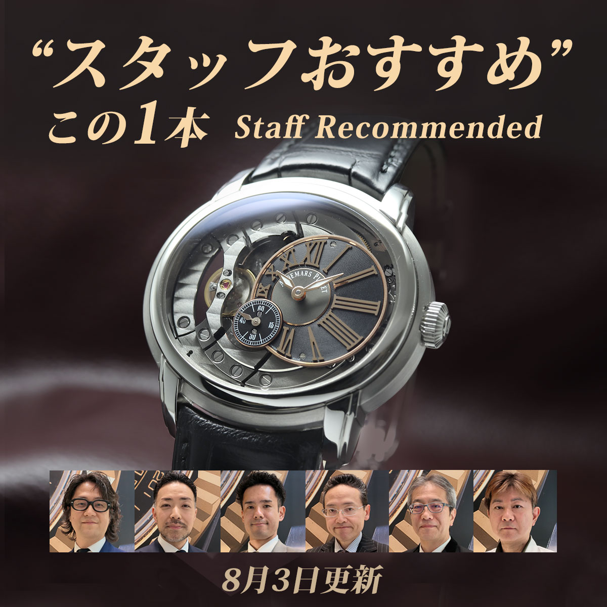 スタッフおすすめ