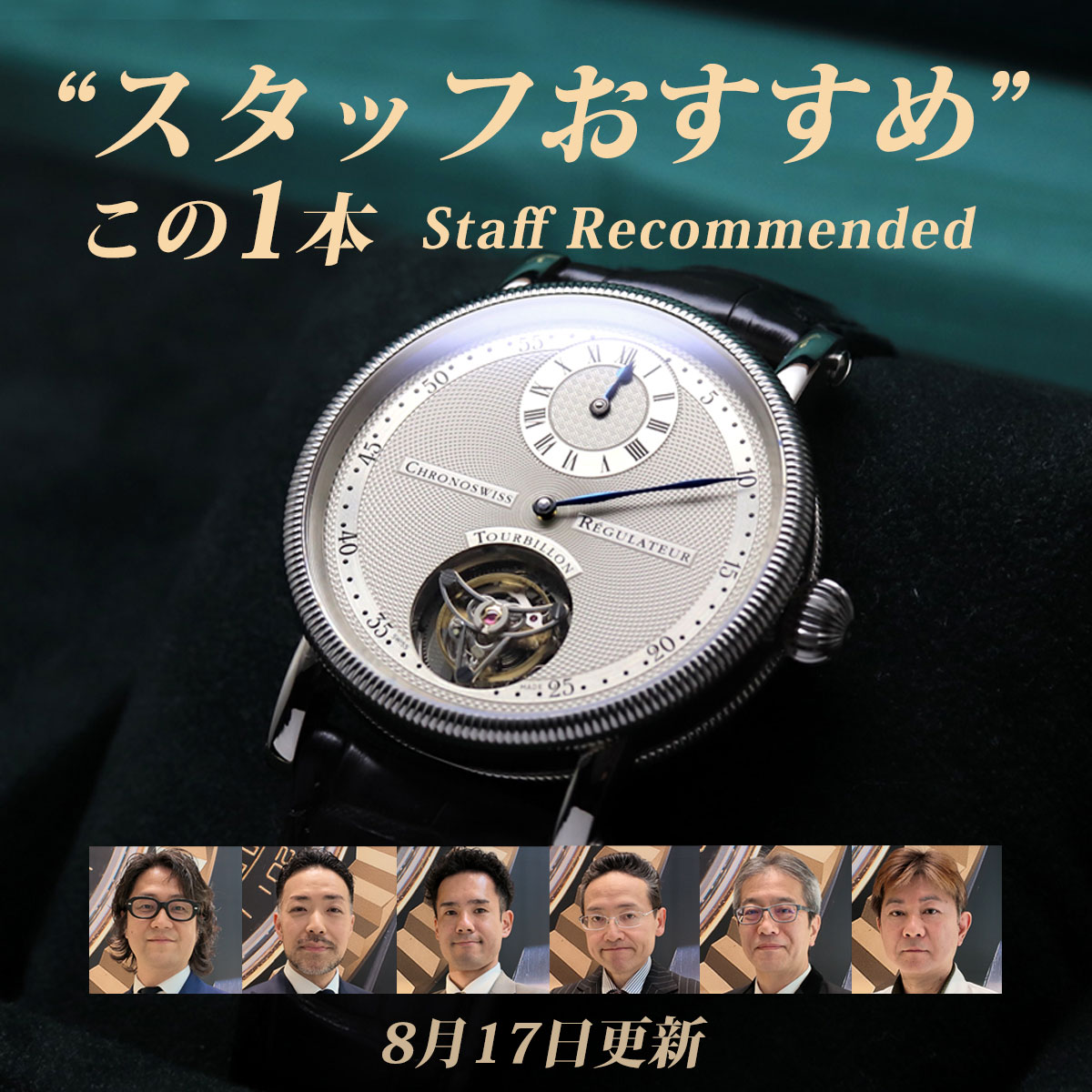 スタッフおすすめ