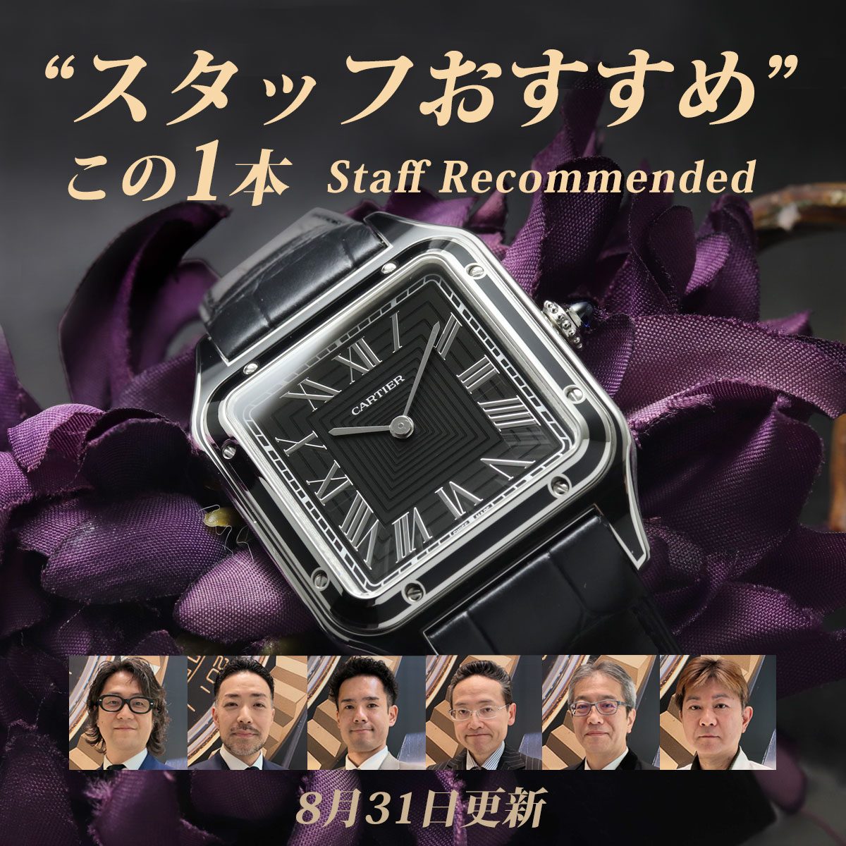 スタッフおすすめ