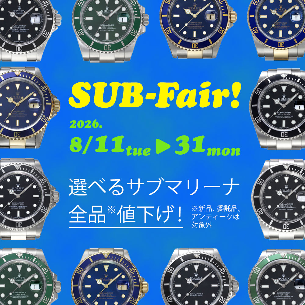 SUB-Fair サブマリーナ全品値引き