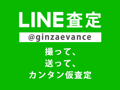 LINE査定