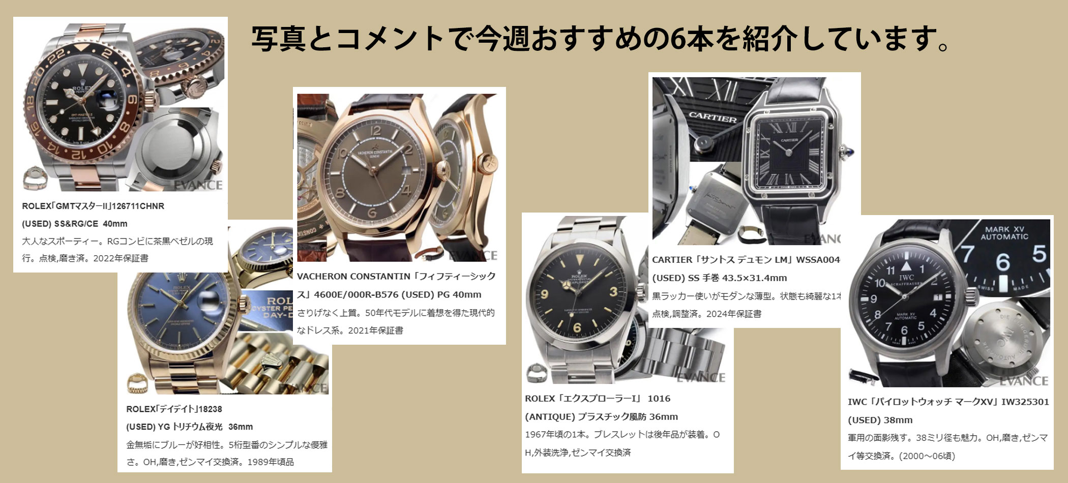 【1】注目の6本を厳選して、毎週お届け