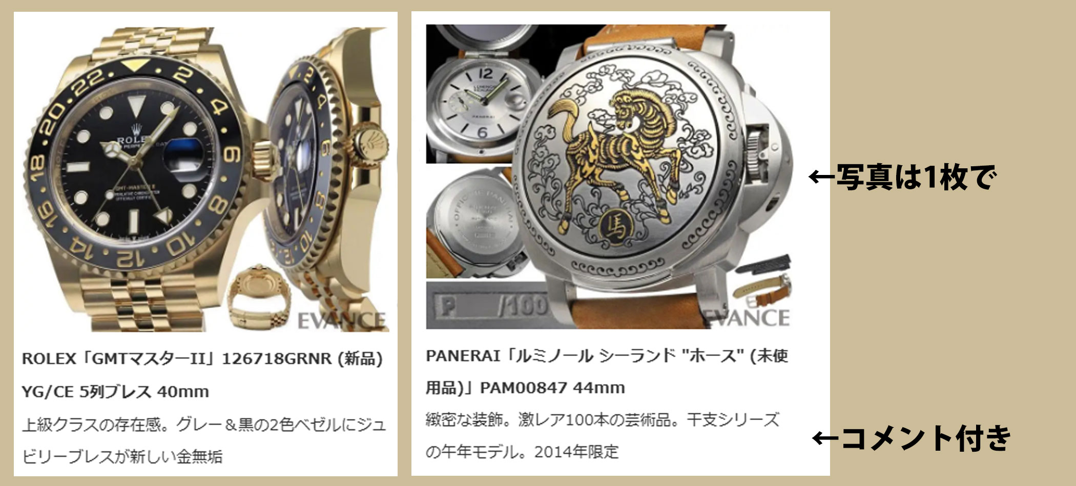 【2】商品写真をひとまとめ＆独自のひと言コメント