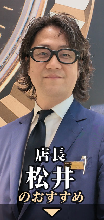 店長 松井