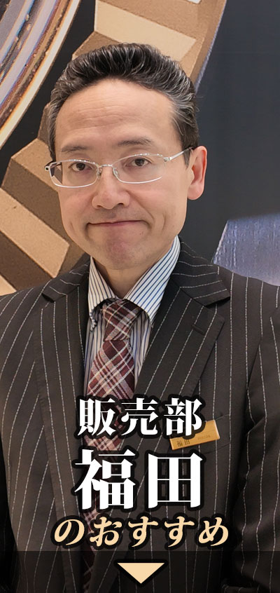 販売部 福田