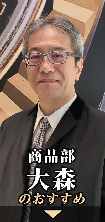商品部 大森